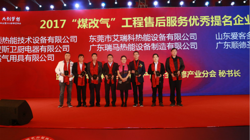 以质为誉，热烈：赜诺88荣获&ldquo;2017煤改气工程售后服务优秀提名企业&rdquo;