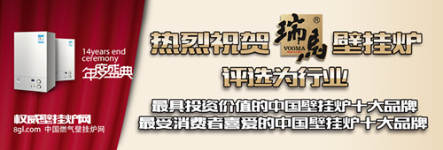 优德88燃气壁挂炉，壁挂炉品牌，壁挂炉代理