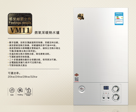 优德88燃气壁挂炉