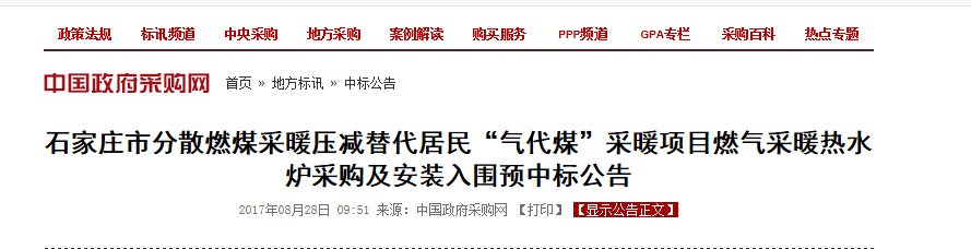 再传喜报：优德88壁挂炉中标石家庄煤改气工程30万台