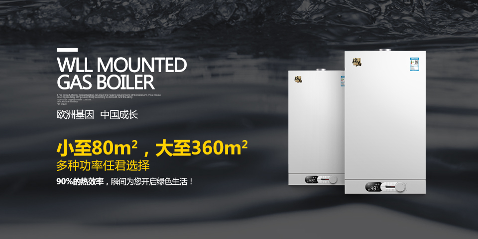 优德88A系列燃气壁挂炉简介