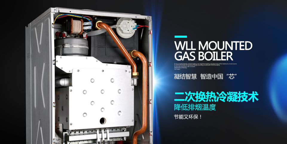 燃气壁挂炉采暖炉ECA3产品简介