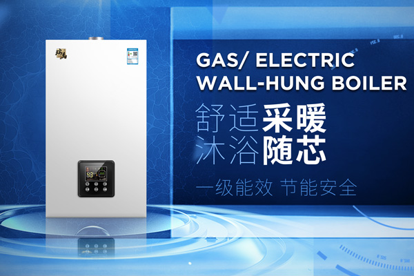 煤改气工程选哪家低氮壁挂炉厂家好？