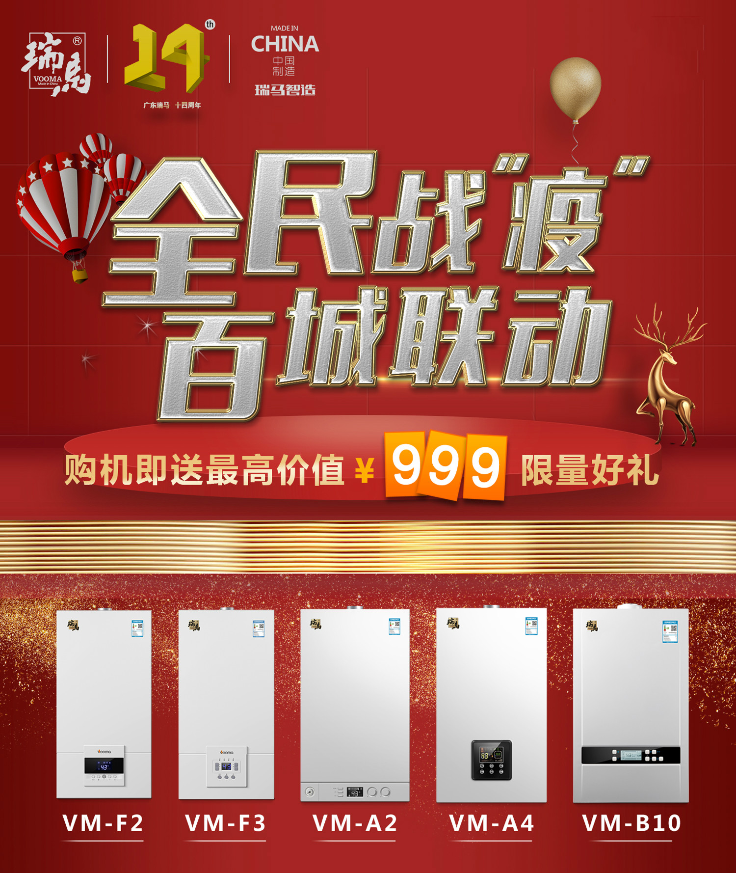 &ldquo;全民战疫，百城联动&rdquo;抢购优德88壁挂炉免费给您送送送