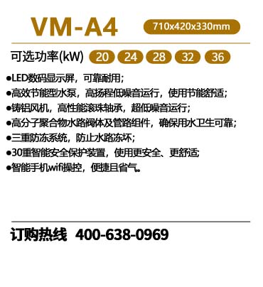 优德88VM-A4燃气壁挂炉