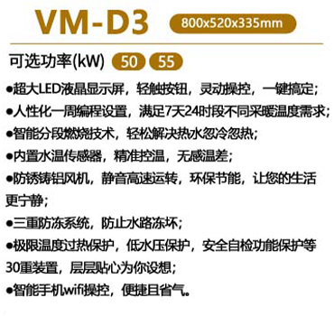 优德88VM-D3燃气壁挂炉