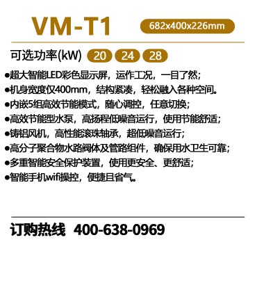 优德88VM-T1燃气壁挂炉