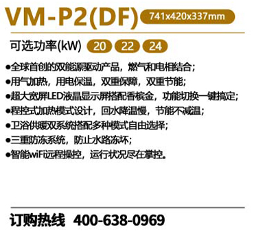 优德88VM-P2（DF）双能源壁挂炉