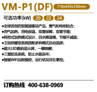 优德88VM-P1（DF）双能源壁挂炉