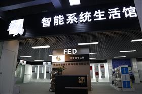 优德88燃气壁挂炉智能生活体验馆