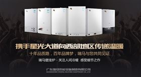 优德88燃气壁挂炉携手星光大道，向西部地区传递温暖1